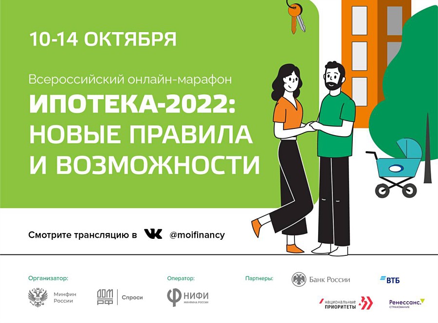 Более 4 миллионов россиян присоединились к всероссийскому Ипотечному марафону